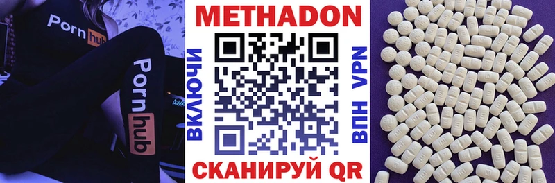 Метадон methadone  Светлоград 